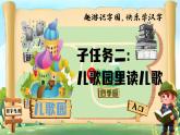 【任務(wù)型】部編版語文一年級下冊 識字3 《小青蛙》課件+教案+逐字稿+任學(xué)習(xí)務(wù)單+音視頻素材
