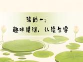 【任務(wù)型】部編版語文一年級下冊 識字3 《小青蛙》課件+教案+逐字稿+任學(xué)習(xí)務(wù)單+音視頻素材
