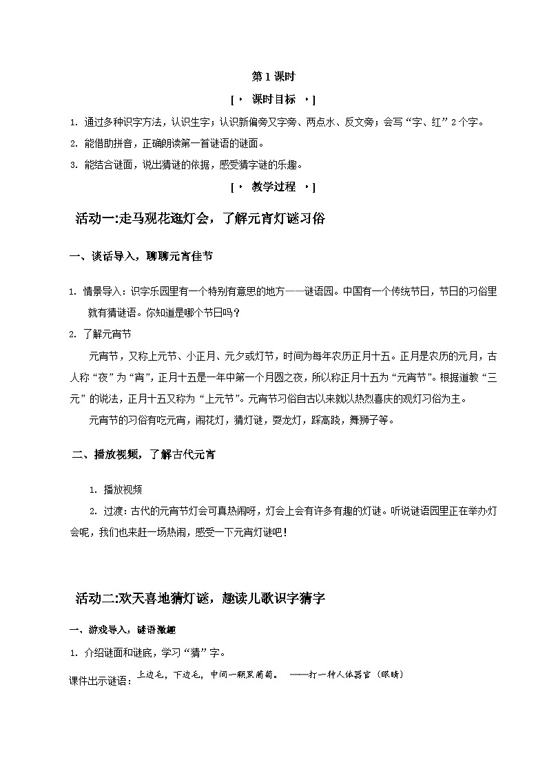 3.《识字4  猜字谜》教学设计第2页