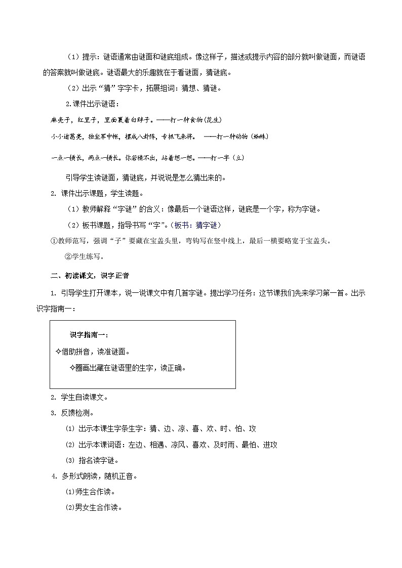 3.《识字4  猜字谜》教学设计第3页