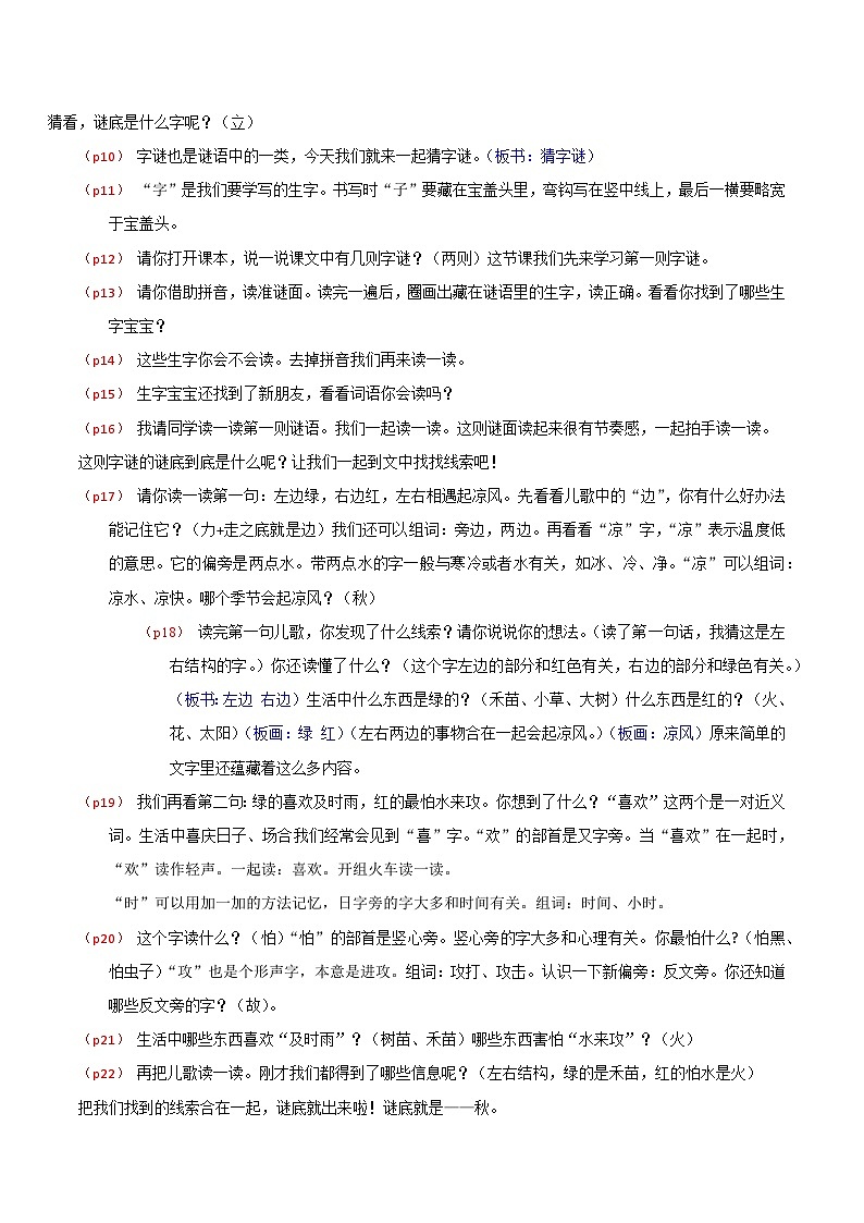 4.《识字4  猜字谜》逐字稿第2页