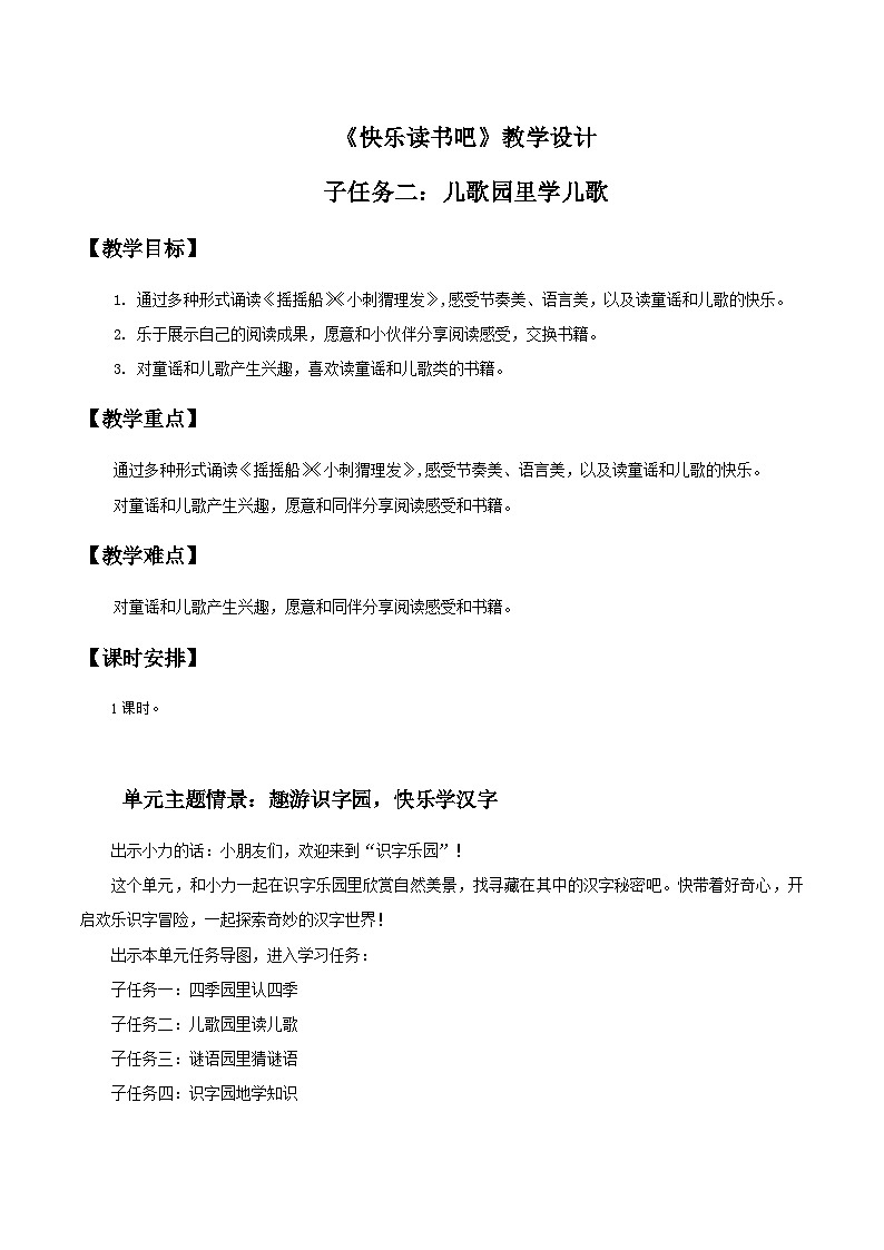 3.《快乐读书吧：读读童谣和儿歌》教学设计第1页