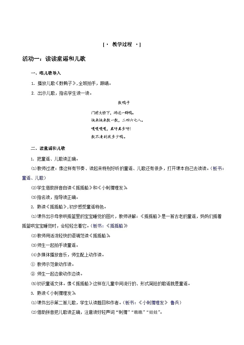 3.《快乐读书吧：读读童谣和儿歌》教学设计第2页