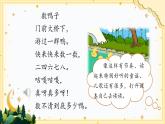 【任务型】部编版语文一年级下册 第1单元 《快乐读书吧：读读童谣和儿歌》课件+教案+逐字稿+任学习务单+音视频素材