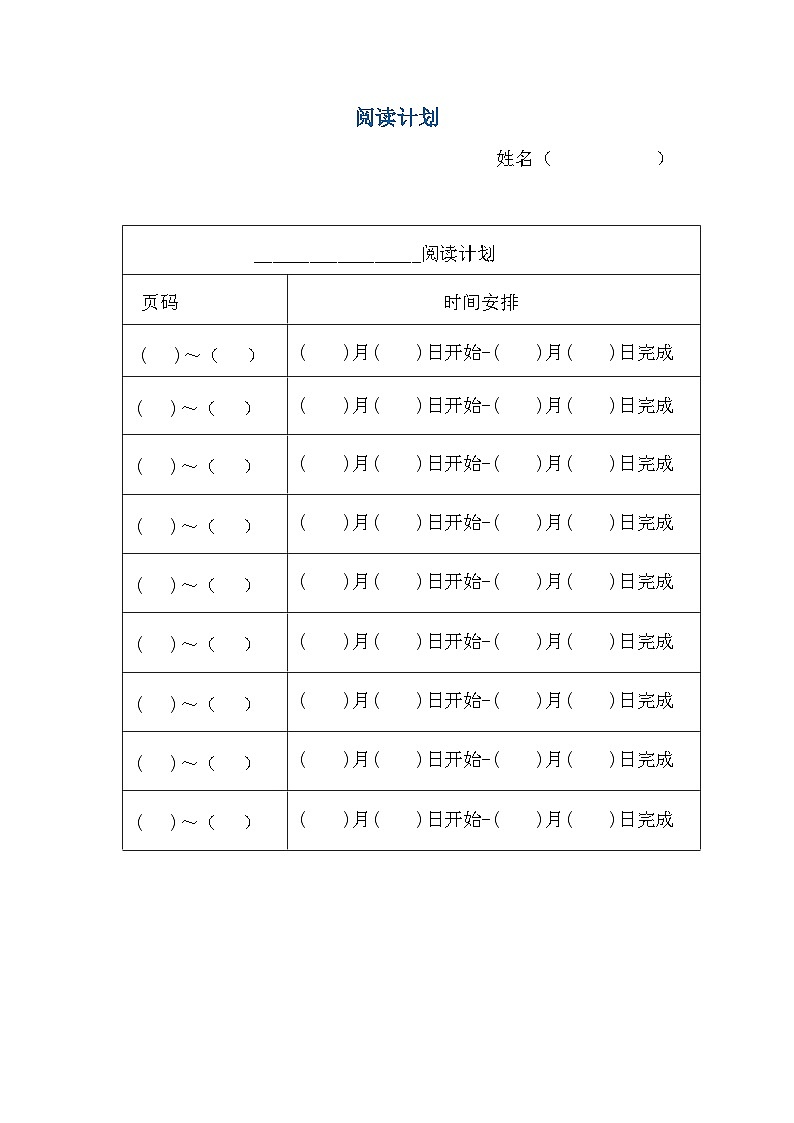 6.《快乐读书吧：读读童谣和儿歌》阅读计划第1页