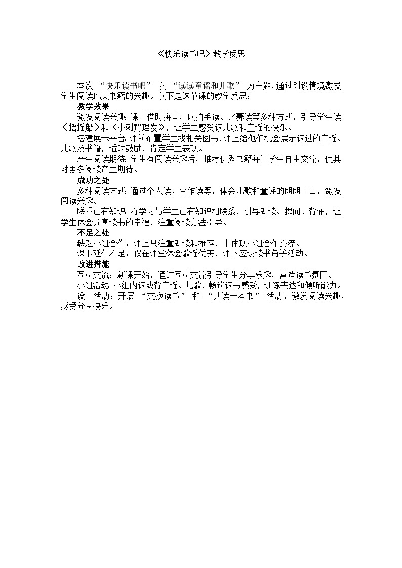 8.《快乐读书吧：读读童谣和儿歌》教学反思第1页