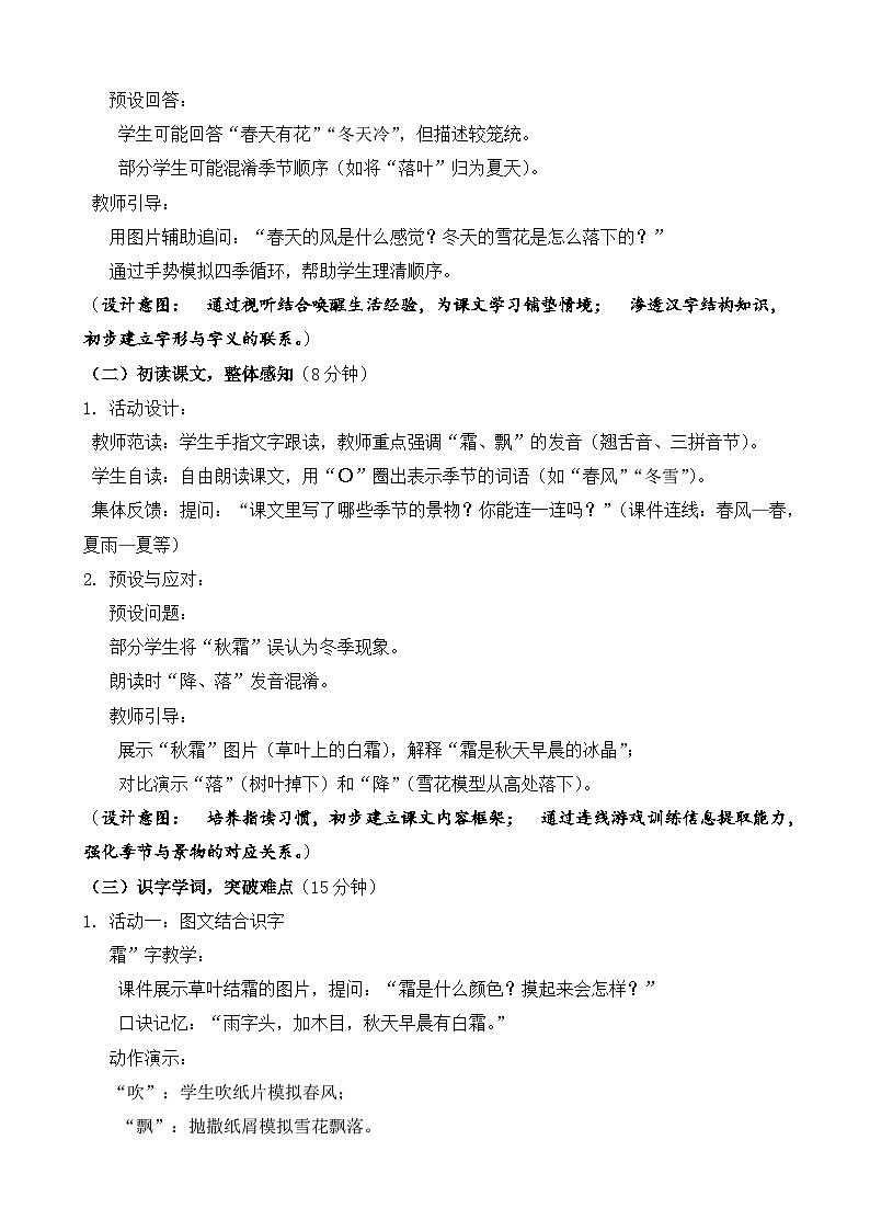 统编版（2024）语文一年级下册第一单元识字第一课《春夏秋冬》第1课时教学设计第2页