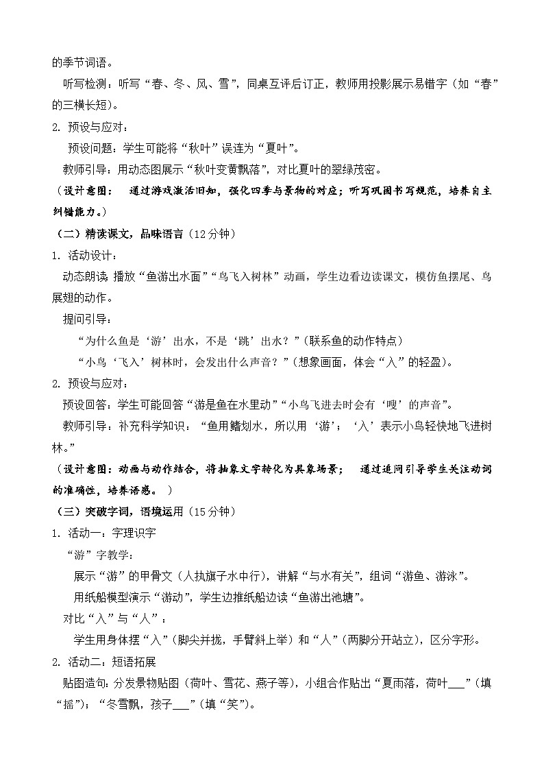 统编版（2024）语文一年级下册第一单元识字第一课《春夏秋冬》第二课时教学设计第2页