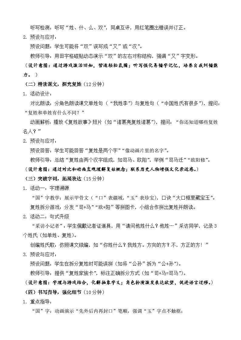 统编版（2024）语文一年级下册第一单元识字第二课《姓氏歌》第2课时教学设计第2页