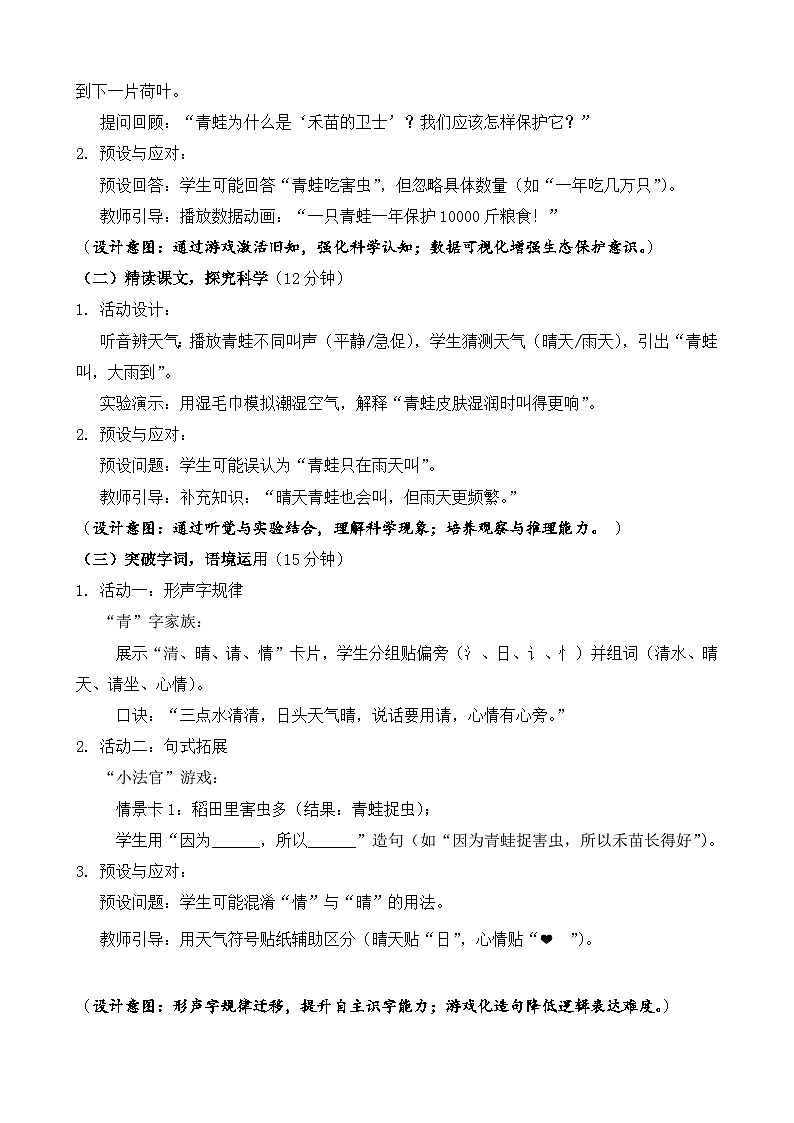 统编版（2024）语文一年级下册第一单元识字第三课《小青蛙》第二课时教学设计第2页