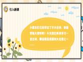 小学语文二年级上册课件（25秋） 古诗二首 （第8课）课件