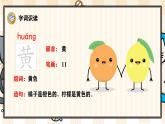 小学语文二年级上册课件（25秋） 古诗二首 （第8课）课件