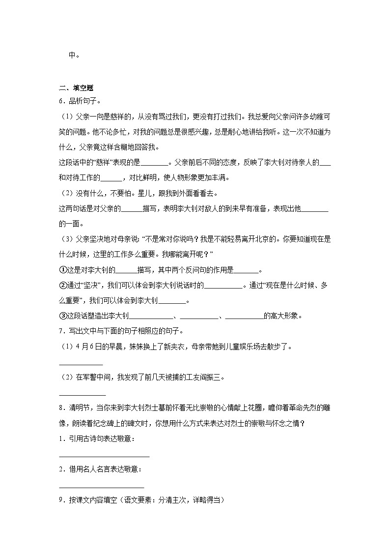 11.十六年前的回忆巩固练习  统编版语文六年级下册第2页