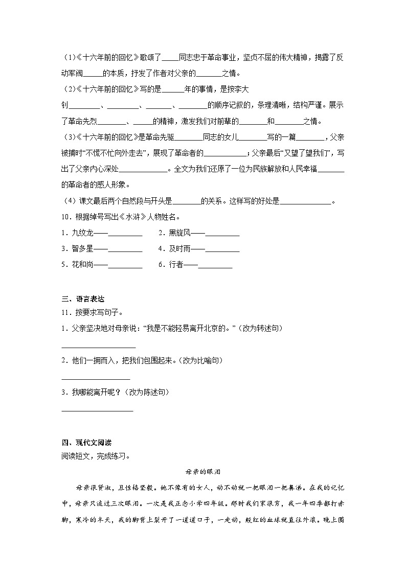 11.十六年前的回忆巩固练习  统编版语文六年级下册第3页