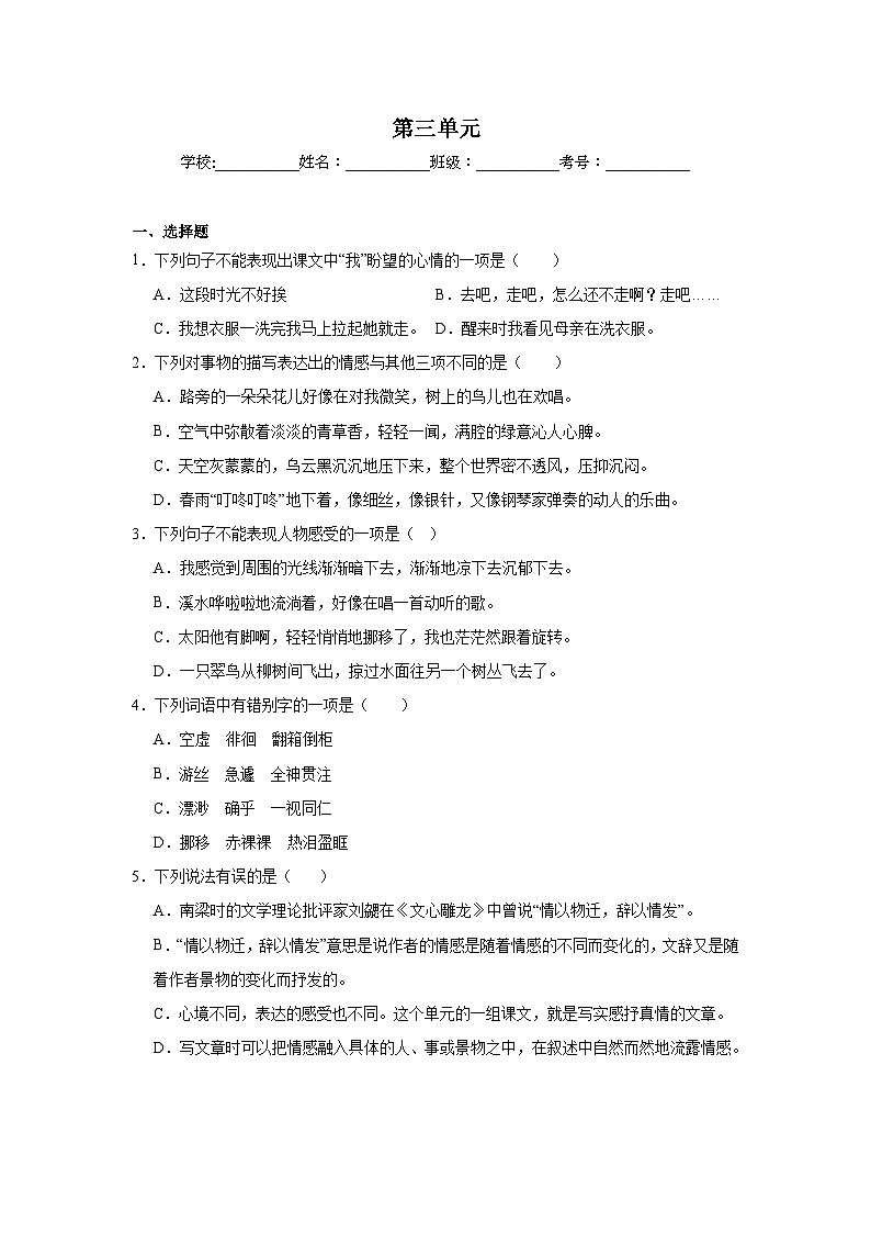 第三单元巩固练习  统编版语文六年级下册第1页