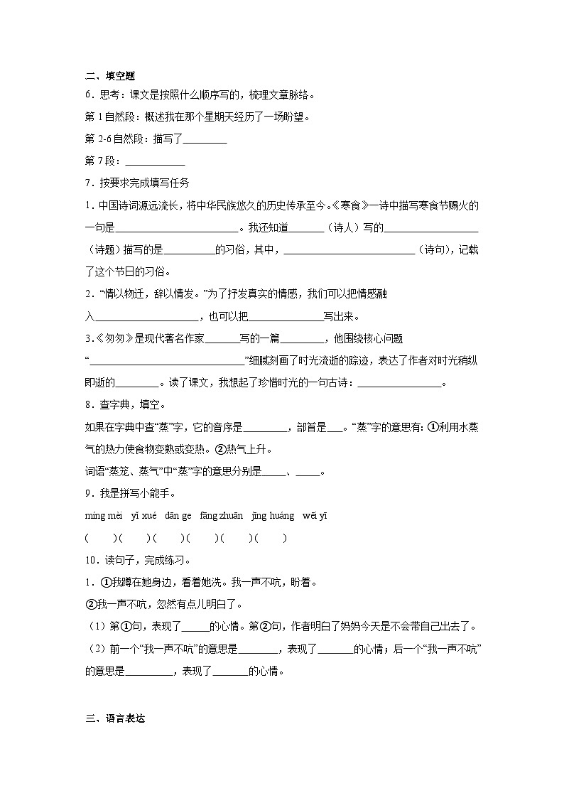 第三单元巩固练习  统编版语文六年级下册第2页