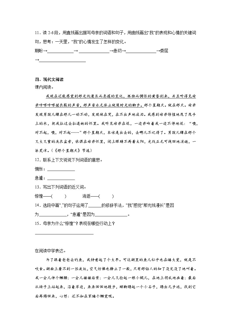第三单元巩固练习  统编版语文六年级下册第3页