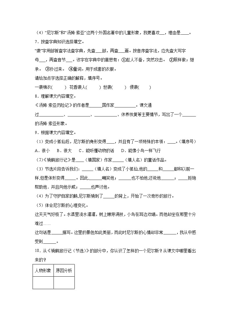 第二单元巩固练习  统编版语文六年级下册第2页