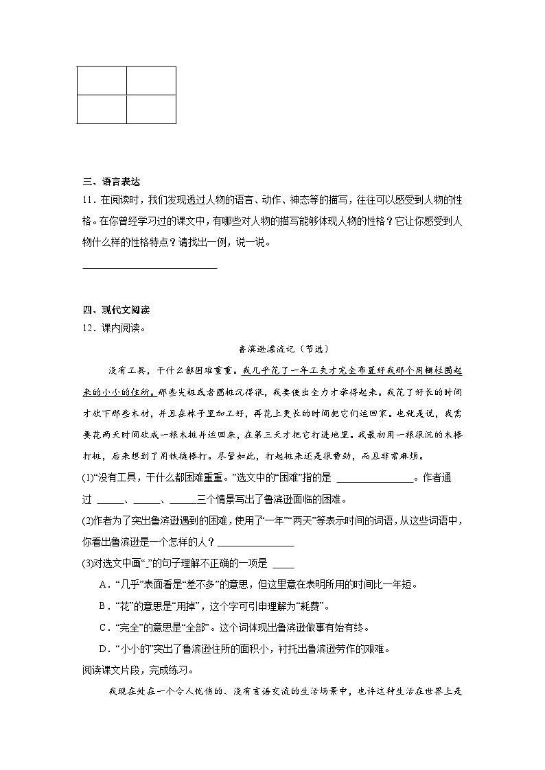 第二单元巩固练习  统编版语文六年级下册第3页