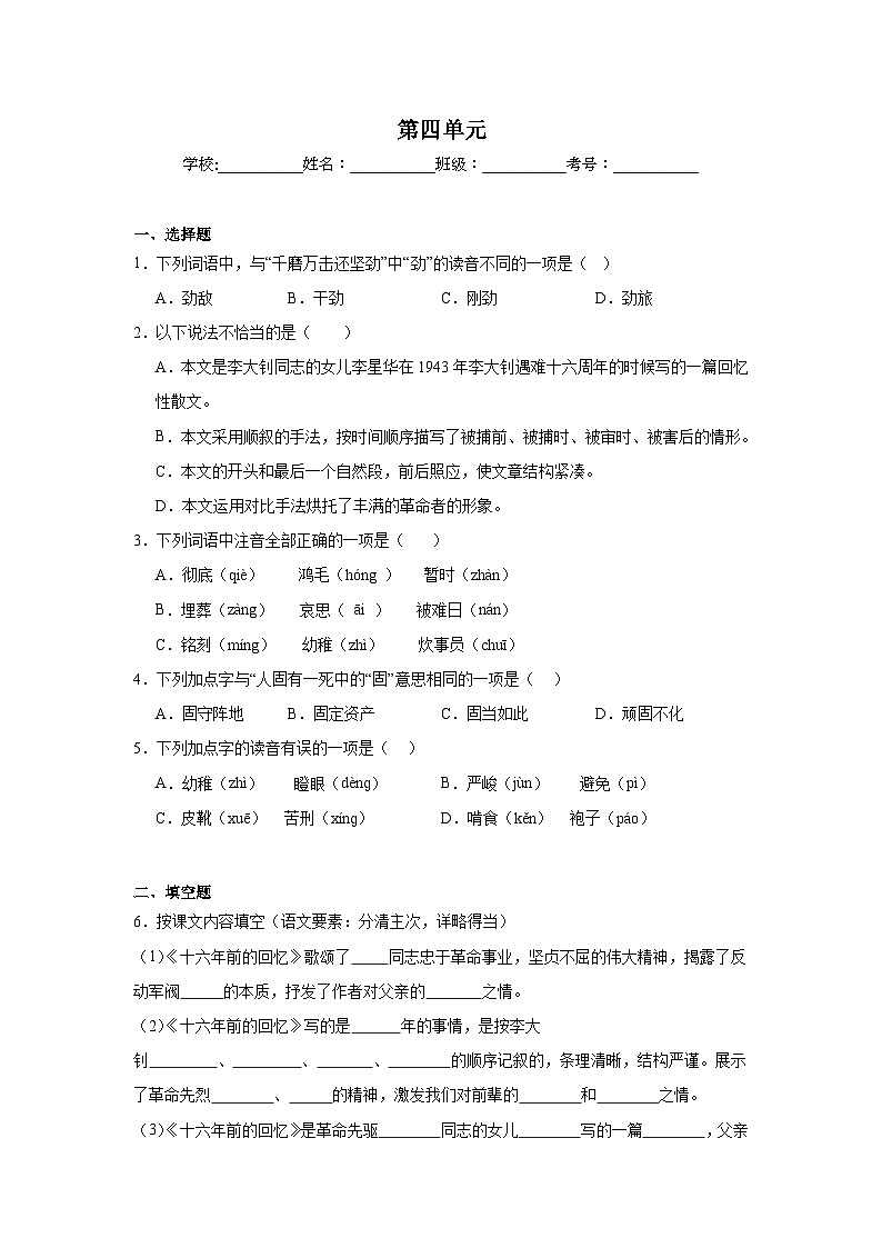 第四单元巩固练习  统编版语文六年级下册第1页