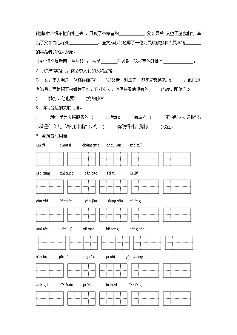 第四单元巩固练习  统编版语文六年级下册第2页