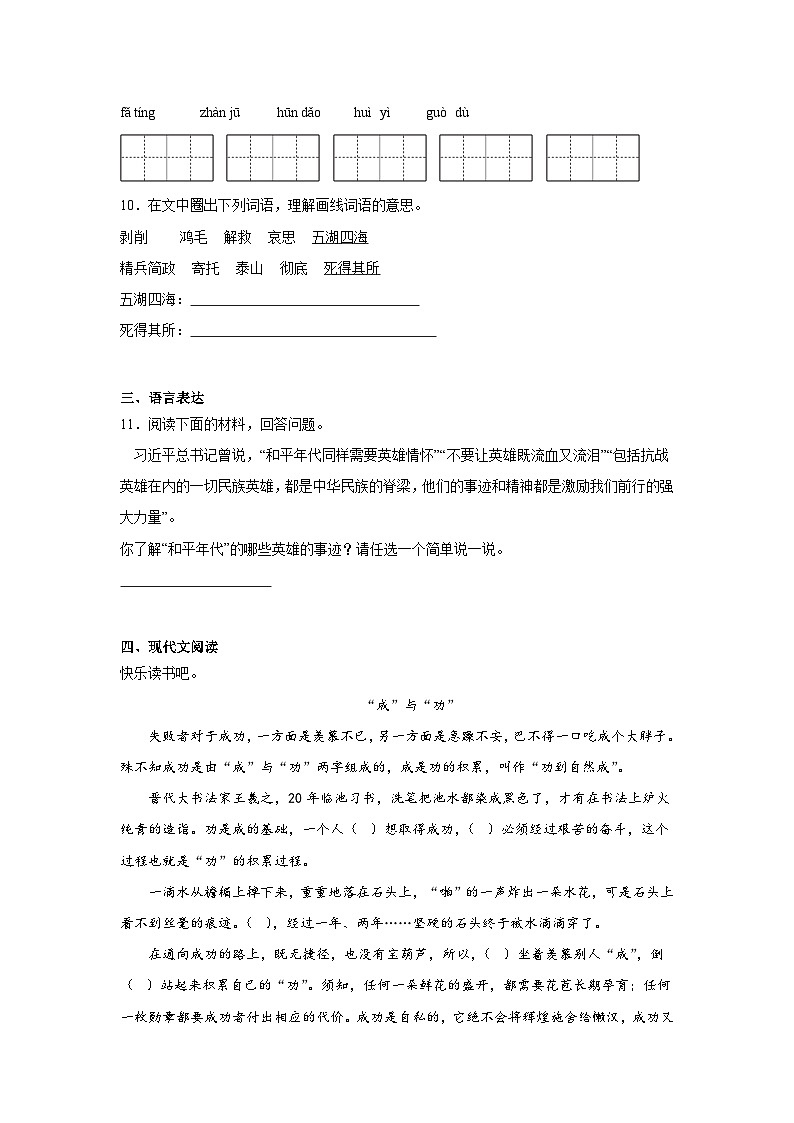 第四单元巩固练习  统编版语文六年级下册第3页