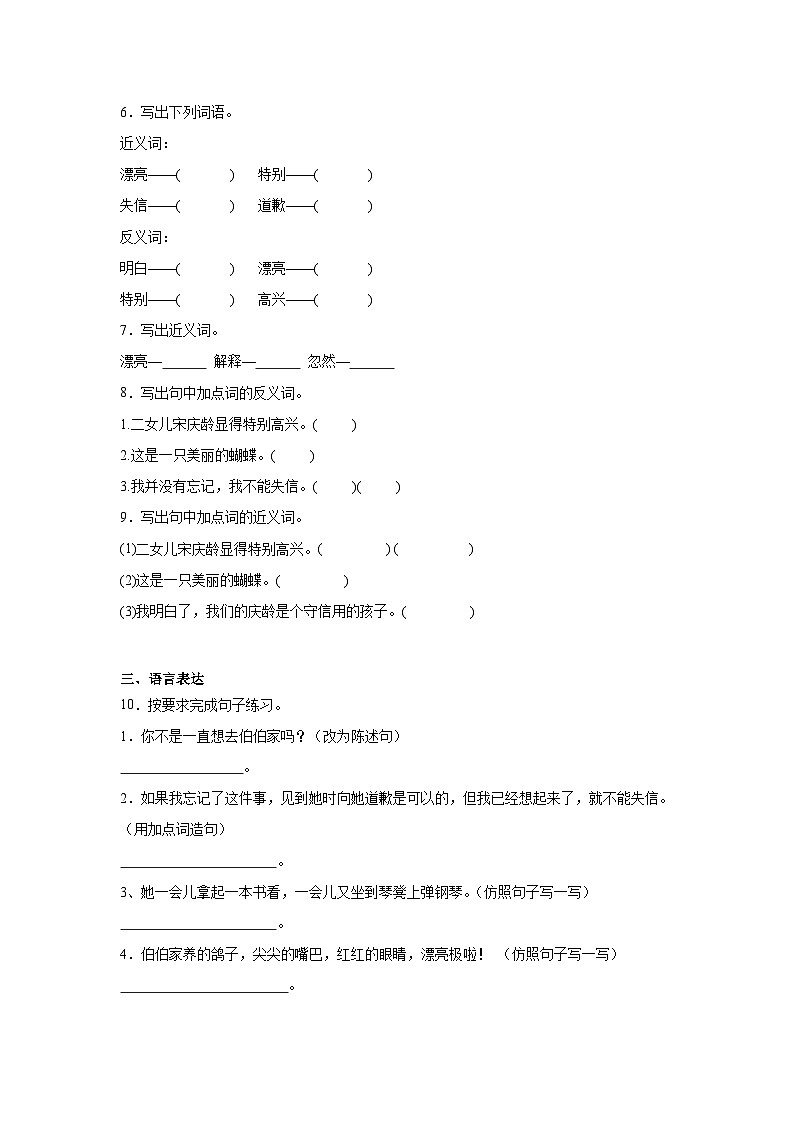 21.我不能失信巩固练习  统编版语文三年级下册第2页