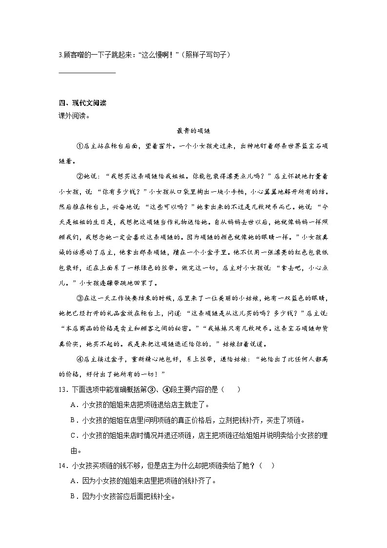 25.慢性子裁缝和急性子顾客巩固练习  统编版语文三年级下册第3页