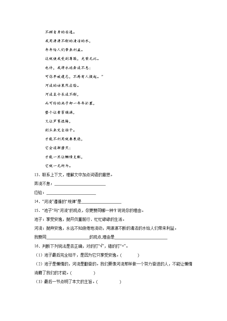 8.池子与河流巩固练习  统编版语文三年级下册第3页