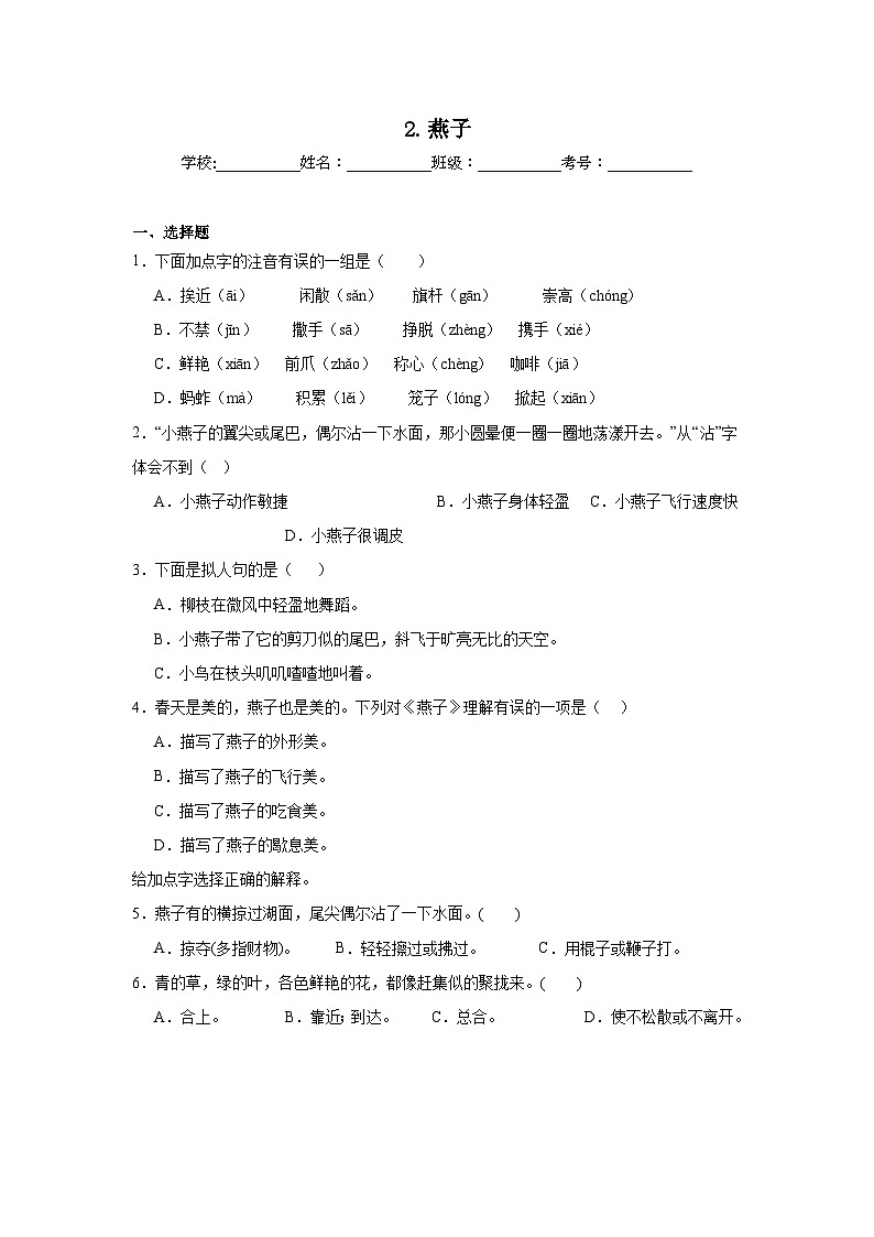 2.燕子巩固练习  统编版语文三年级下册第1页