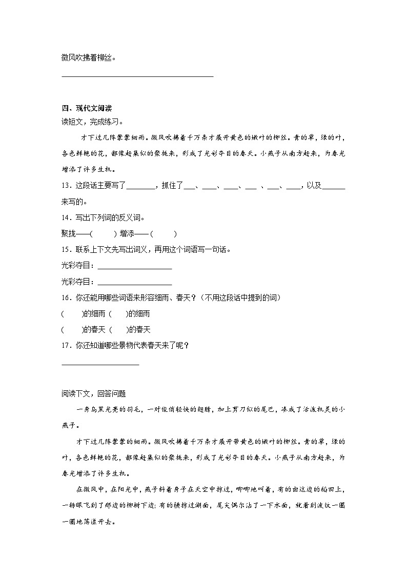 2.燕子巩固练习  统编版语文三年级下册第3页