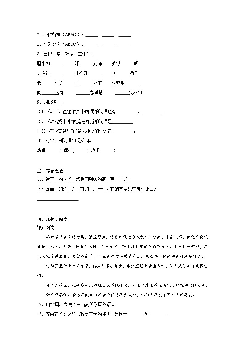 12.一幅名扬中外的画巩固练习 统编版语文三年级下册第2页