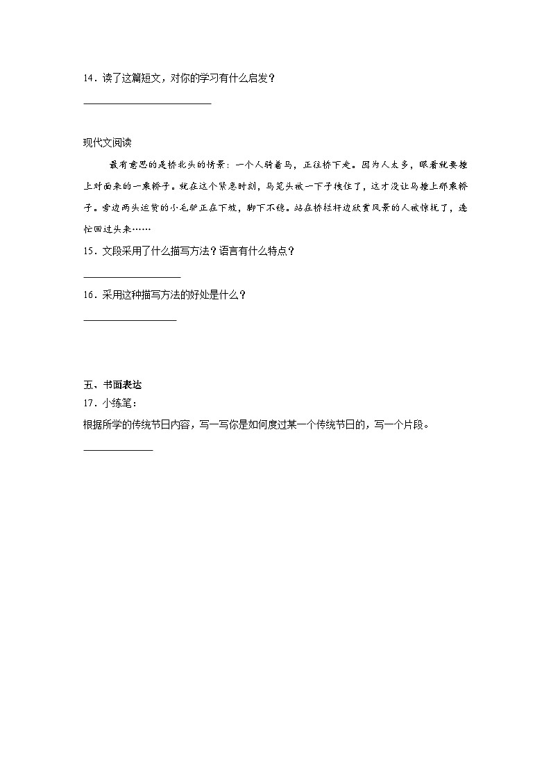 12.一幅名扬中外的画巩固练习 统编版语文三年级下册第3页