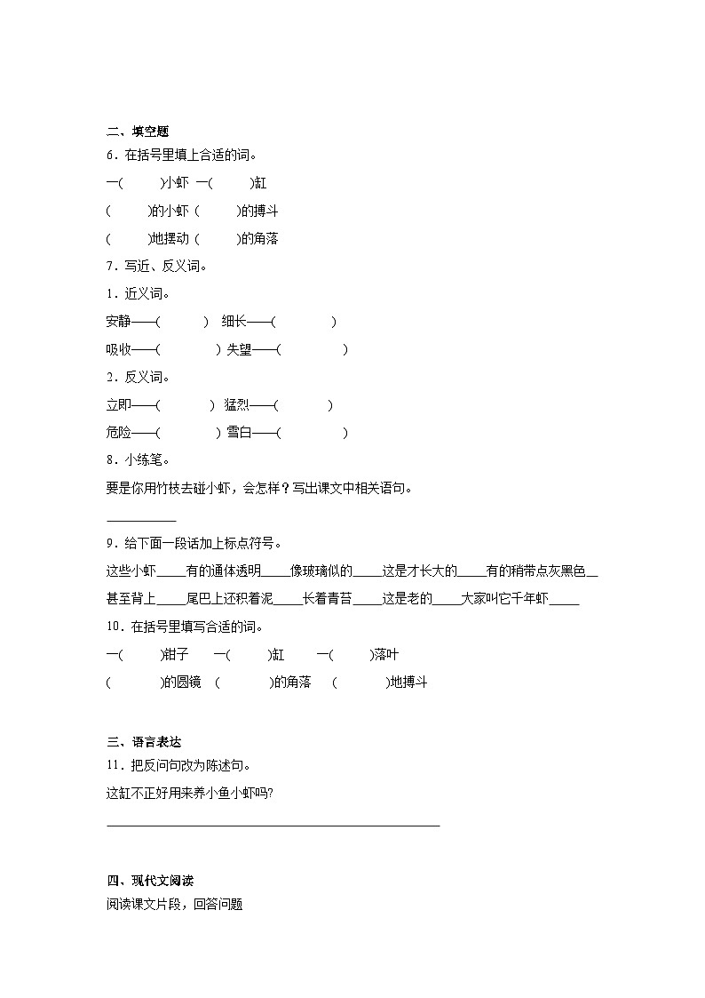 15.小虾巩固练习  统编版语文三年级下册第2页