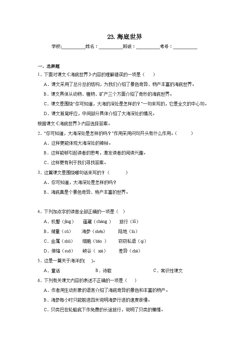 23.海底世界同步练习  统编版语文三年级下册第1页