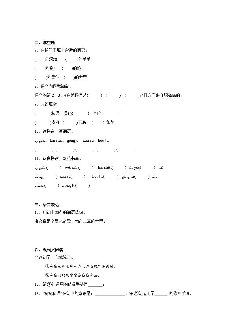 23.海底世界同步练习  统编版语文三年级下册第2页
