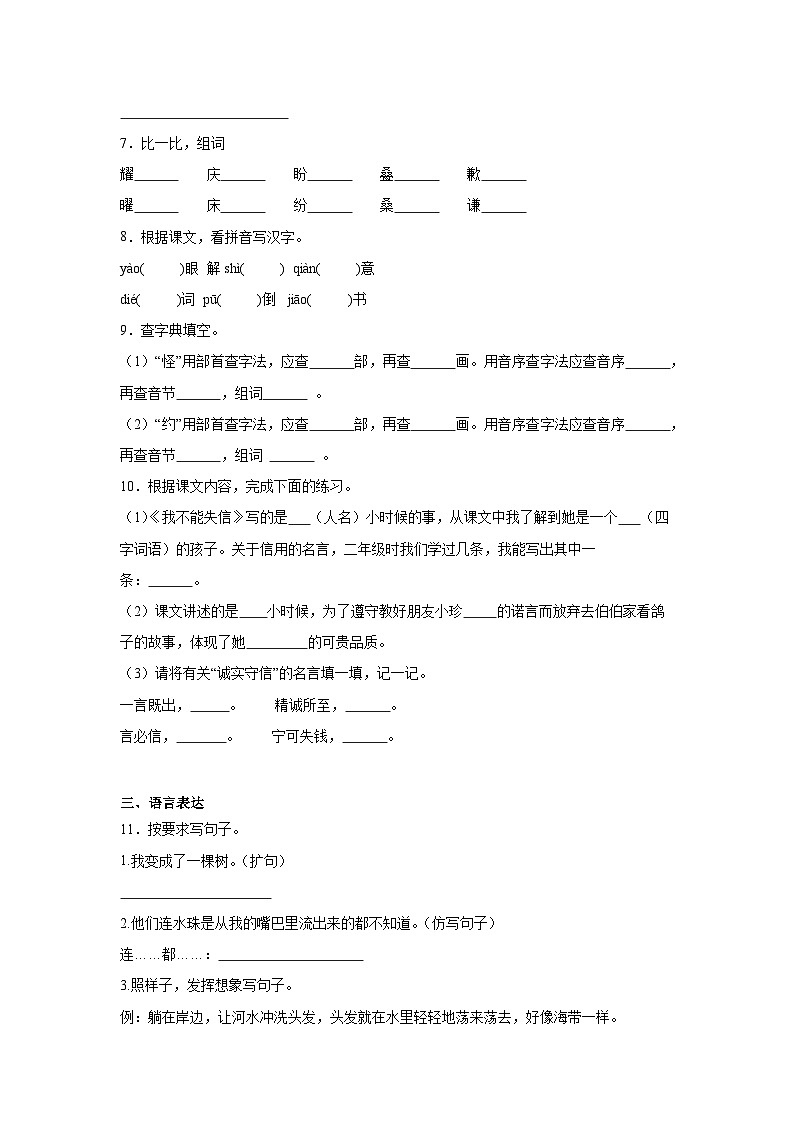 21.我不能失信同步练习  统编版语文三年级下册第2页