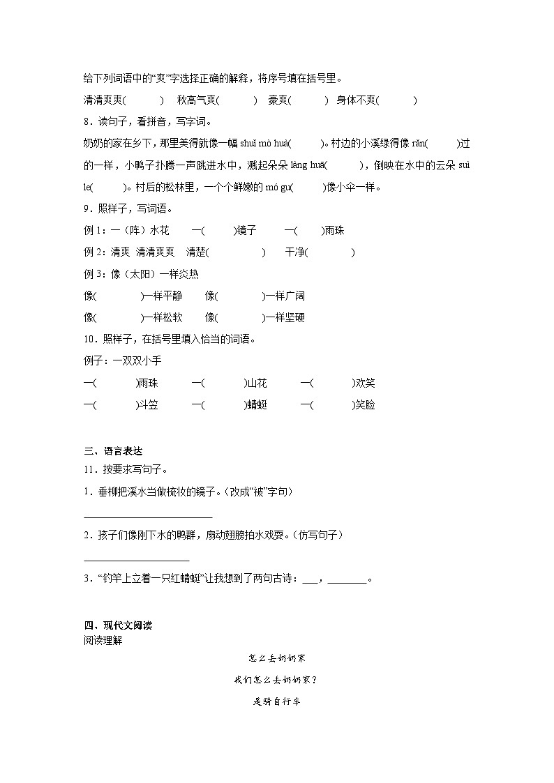 18.童年的水墨画同步练习 统编版语文三年级下册第2页