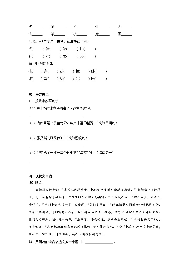 28.枣核同步练习  统编版语文三年级下册第2页