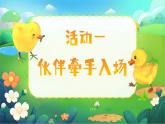 【任務(wù)型】部編版語文一年級(jí)下冊(cè) 4《小公雞和小鴨子》課件+教案+逐字稿+學(xué)習(xí)任務(wù)單+音視頻素材