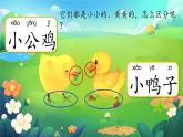 【任務(wù)型】部編版語文一年級(jí)下冊(cè) 4《小公雞和小鴨子》課件+教案+逐字稿+學(xué)習(xí)任務(wù)單+音視頻素材