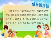 【任务型】部编版语文一年级下册 5《树和喜鹊》课件+教案+逐字稿+学习任务单+音视频素材