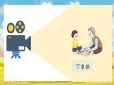 【任务型】部编版语文一年级下册 6《怎么都快乐》课件+教案+逐字稿+学习任务单+音视频素材
