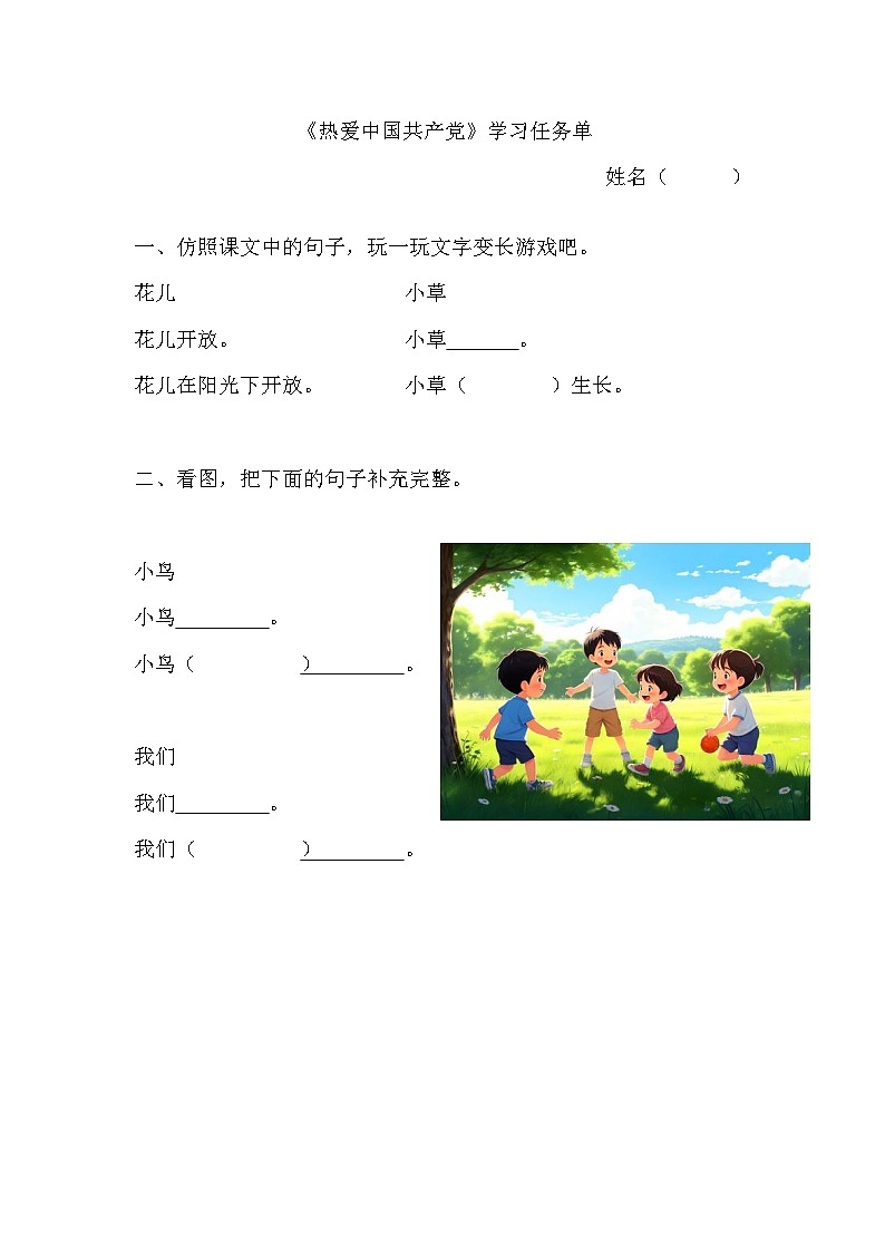6. 阅读1《热爱中国共产党》学习任务单第1页