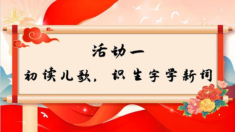 1. 阅读1《热爱中国共产党》ppt课件第3页