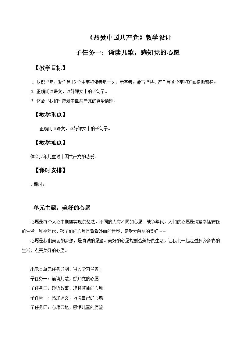 3. 阅读1《热爱中国共产党》教学设计（含评价表）第1页
