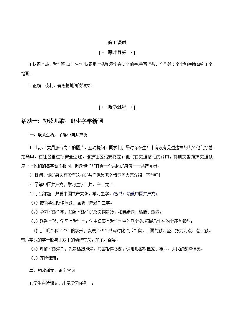 3. 阅读1《热爱中国共产党》教学设计（含评价表）第2页