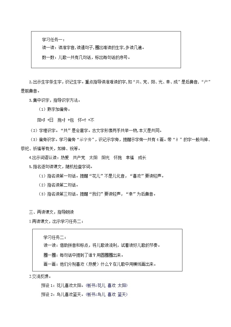 3. 阅读1《热爱中国共产党》教学设计（含评价表）第3页
