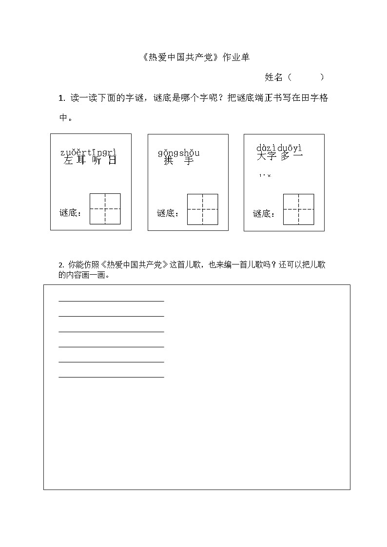7. 阅读1《热爱中国共产党》作业单第1页