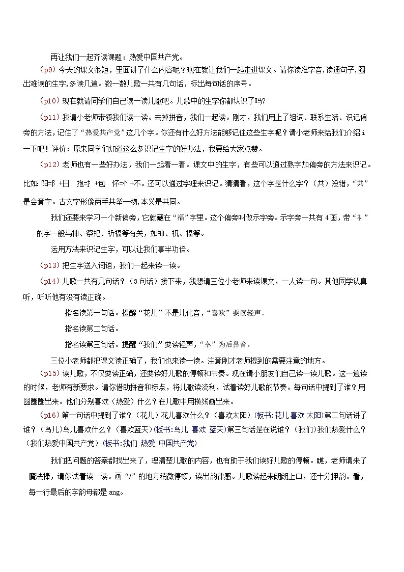 4. 阅读1《热爱中国共产党》逐字稿第2页